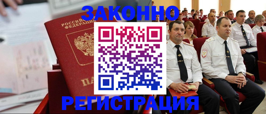 прописка в Петушках